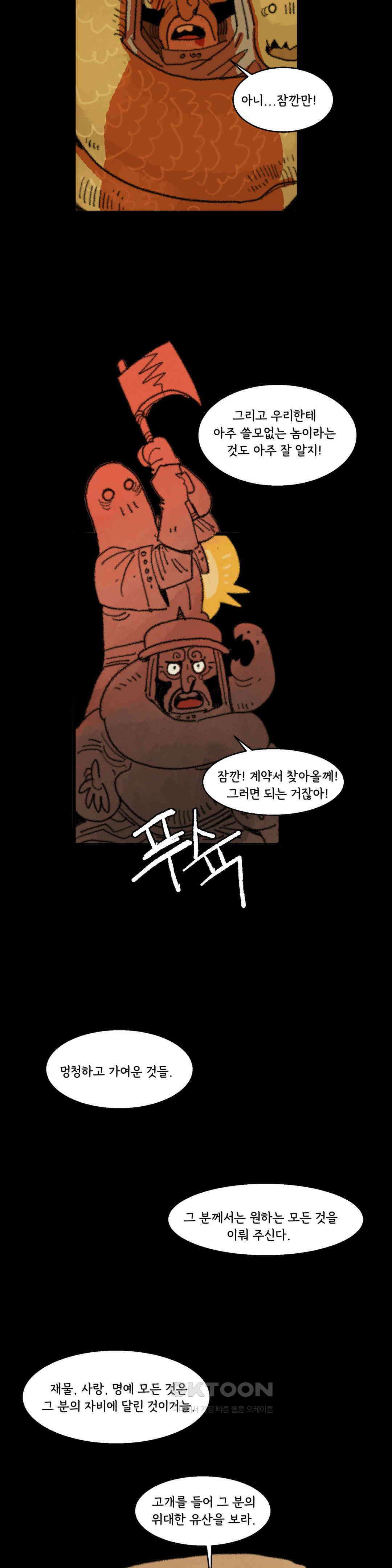 까마귀 기사 까마귀와 욕심쟁이 47
