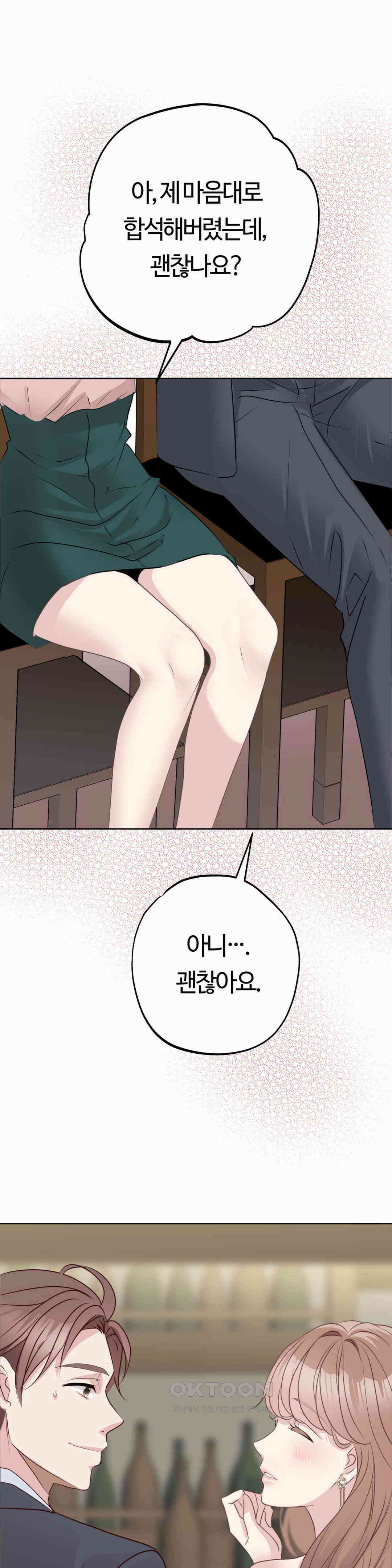 밀과 버터와 복수와 5화． 저질 여 6