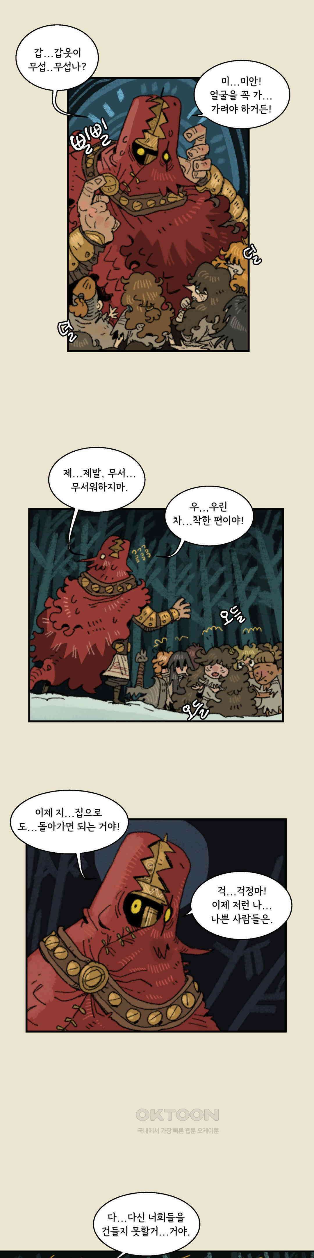 까마귀 기사 영웅과 욕심쟁이 5