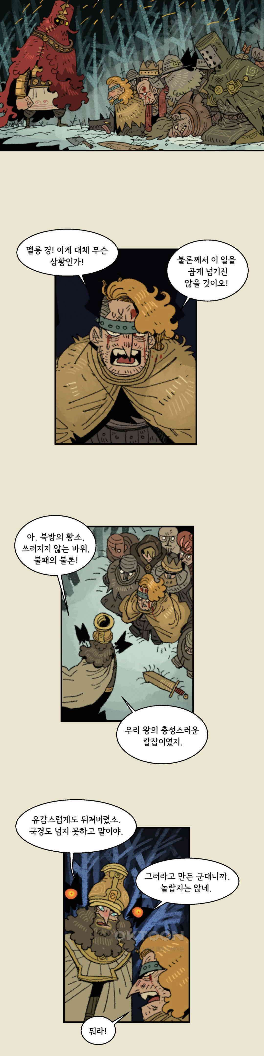 까마귀 기사 영웅과 욕심쟁이 6