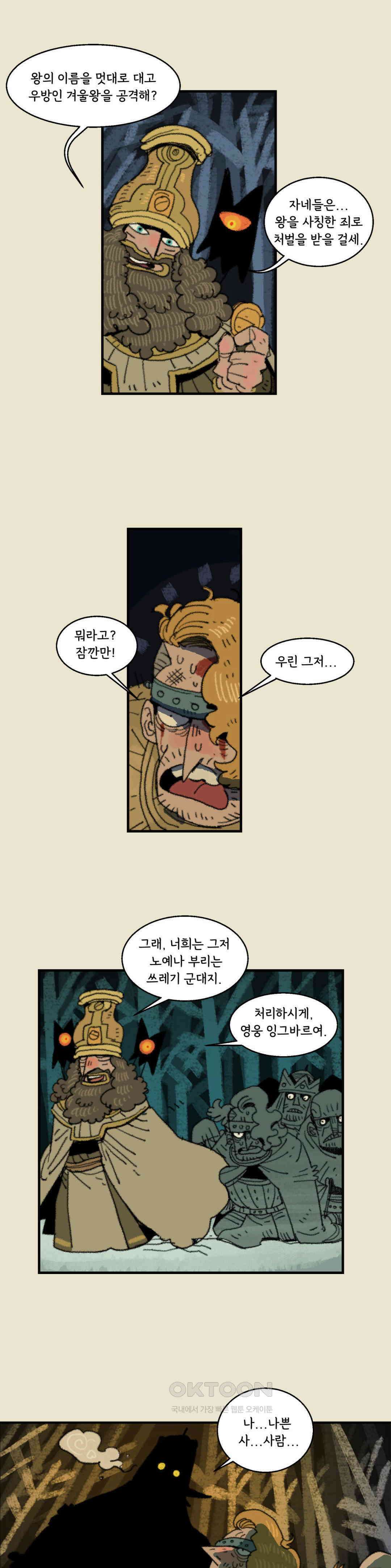 까마귀 기사 영웅과 욕심쟁이 7