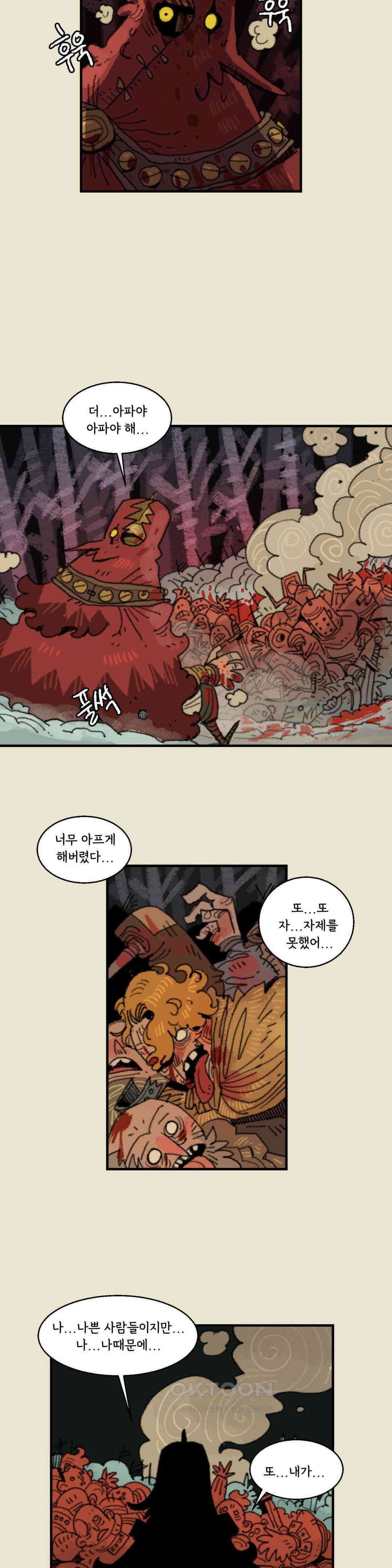 까마귀 기사 영웅과 욕심쟁이 11