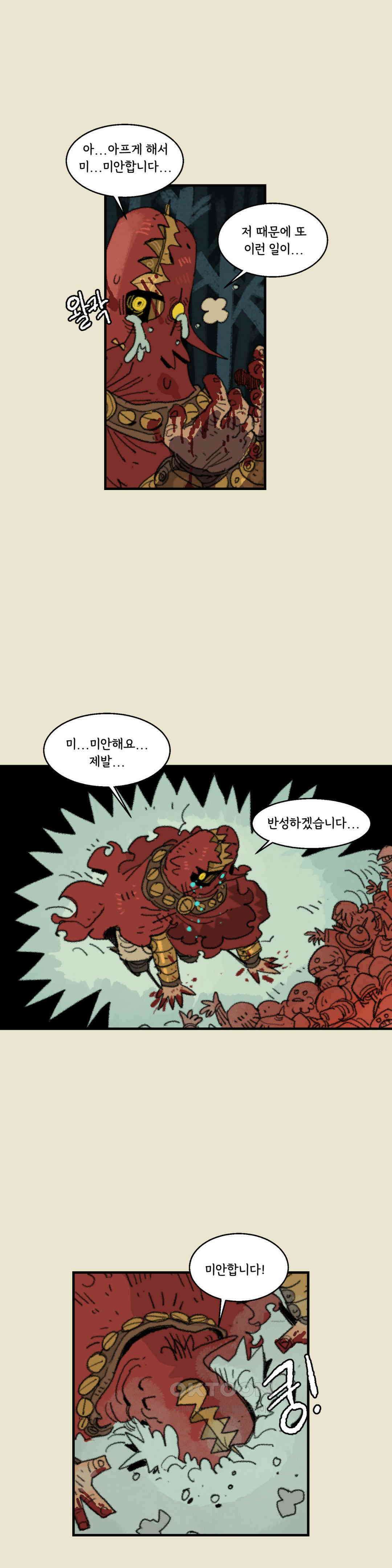까마귀 기사 영웅과 욕심쟁이 13