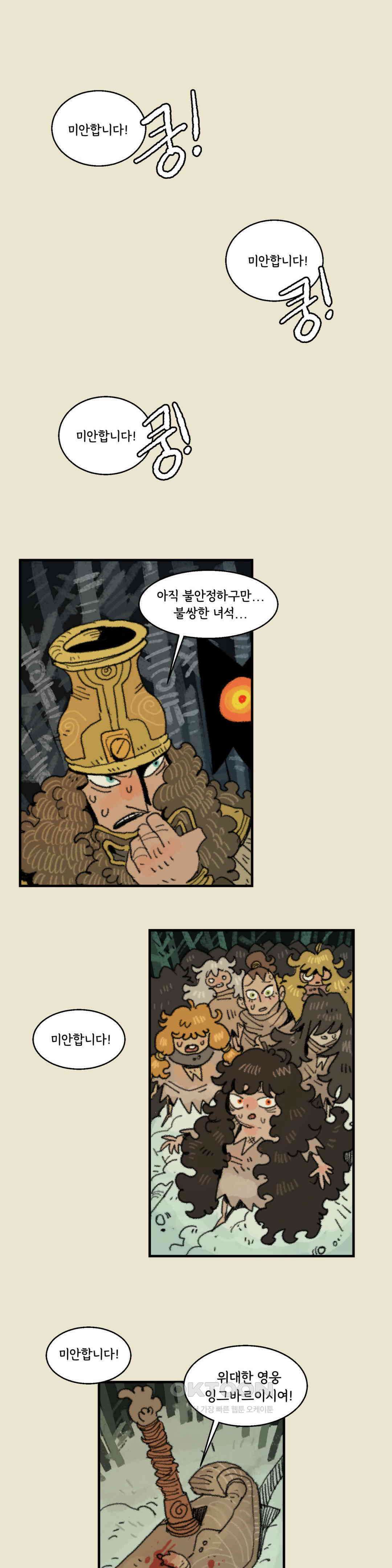 까마귀 기사 영웅과 욕심쟁이 14