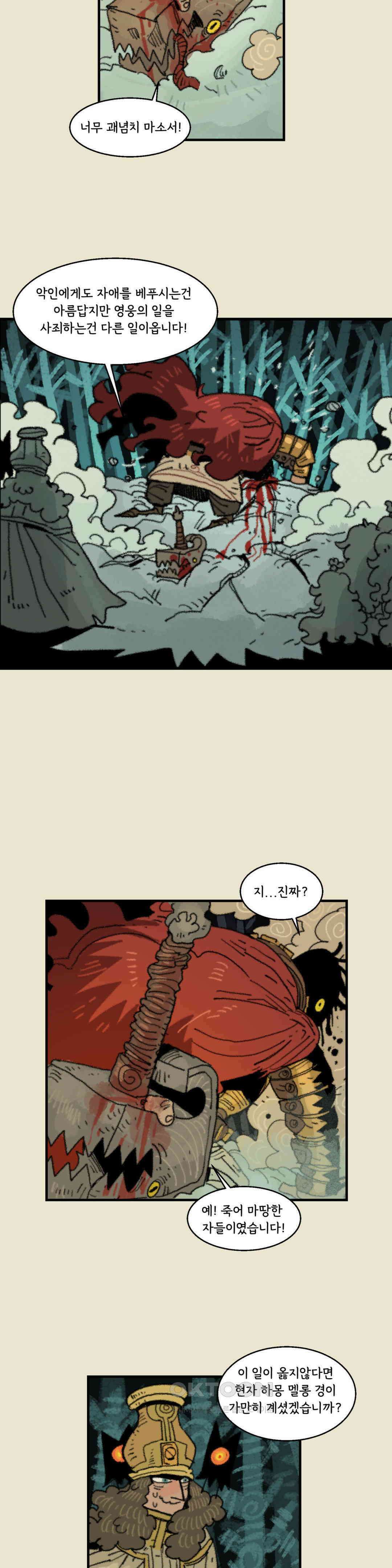 까마귀 기사 영웅과 욕심쟁이 15