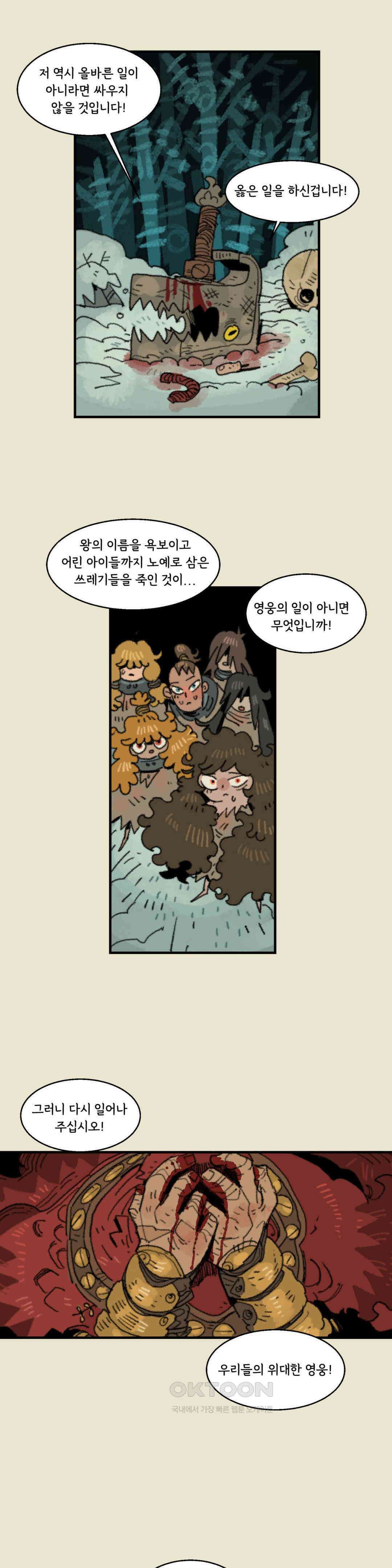 까마귀 기사 영웅과 욕심쟁이 17