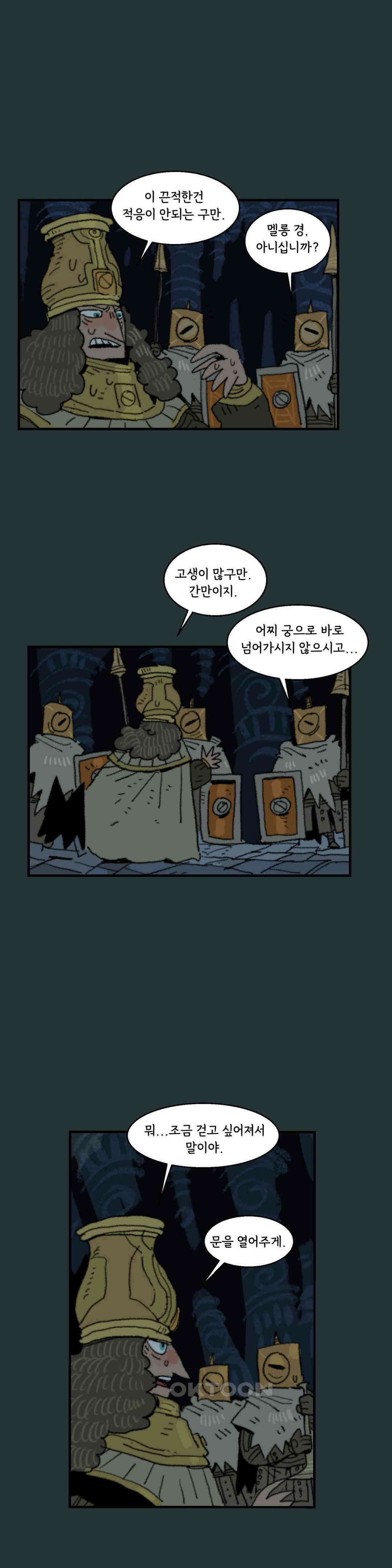 까마귀 기사 영웅과 욕심쟁이 21