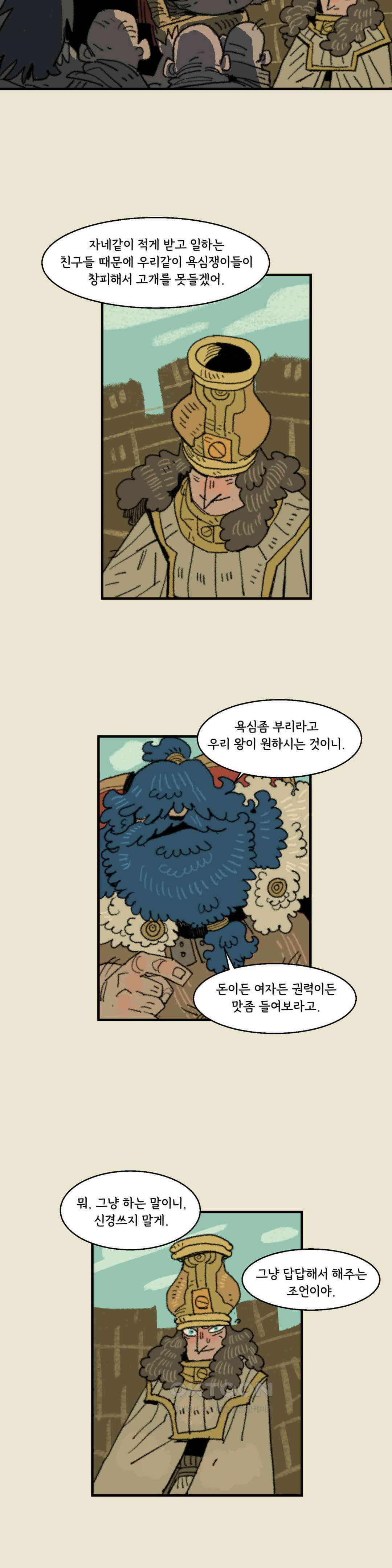 까마귀 기사 영웅과 욕심쟁이 30