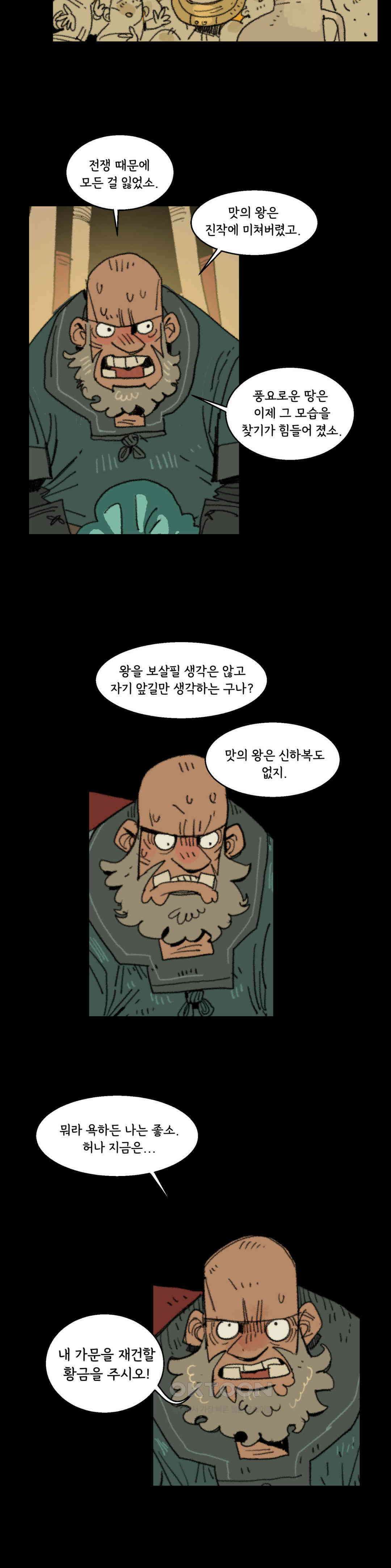 까마귀 기사 영웅과 욕심쟁이 34