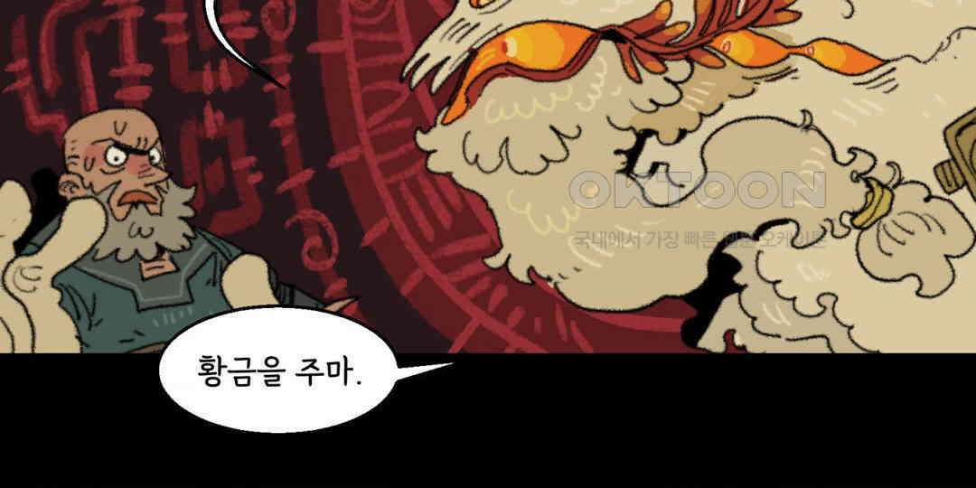 까마귀 기사 영웅과 욕심쟁이 36