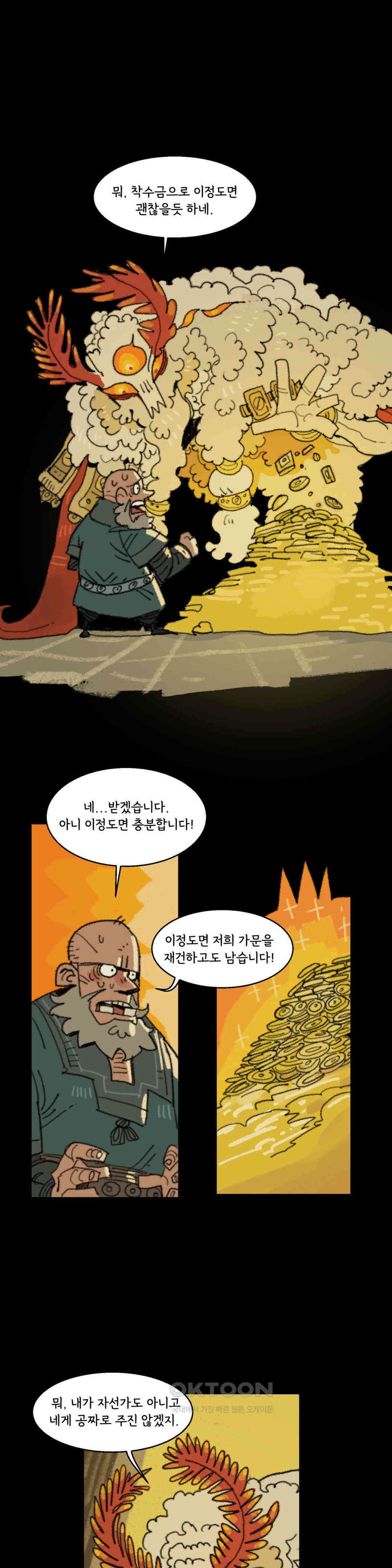 까마귀 기사 영웅과 욕심쟁이 37