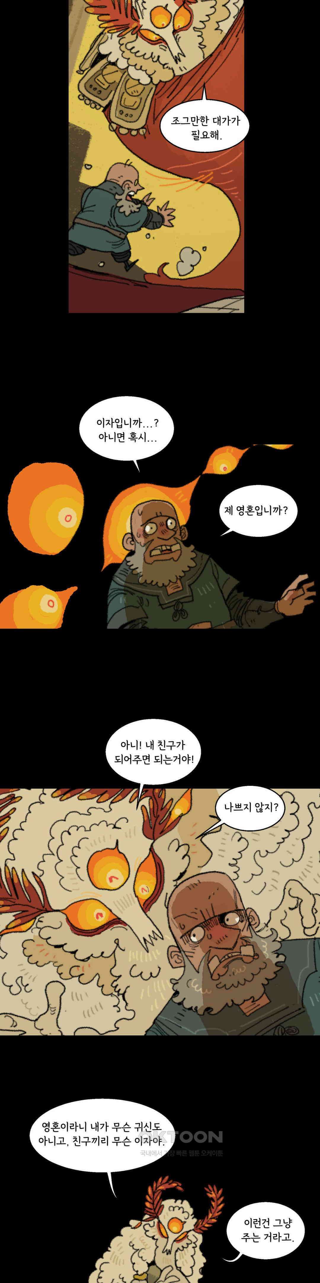 까마귀 기사 영웅과 욕심쟁이 38