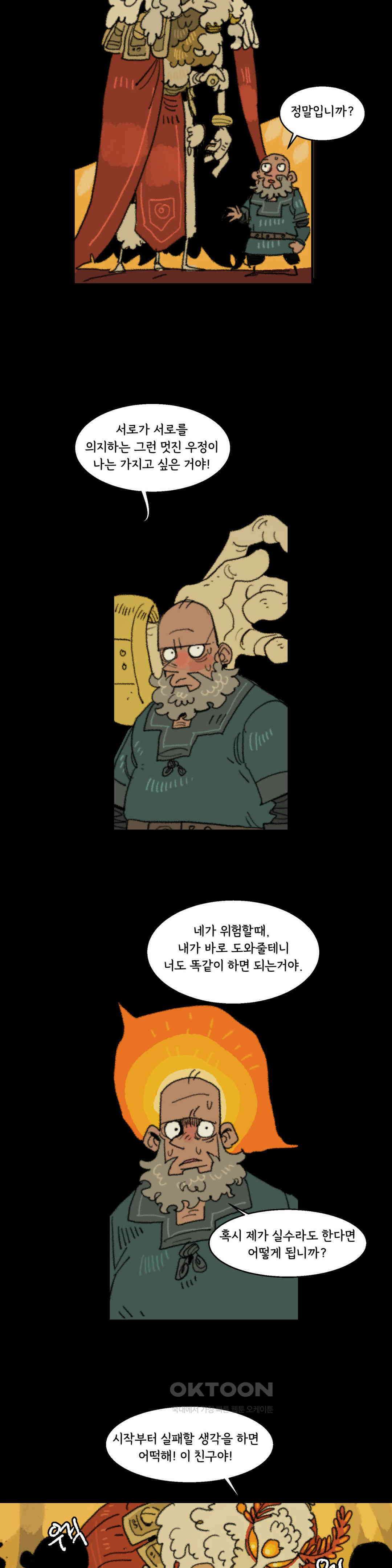 까마귀 기사 영웅과 욕심쟁이 39