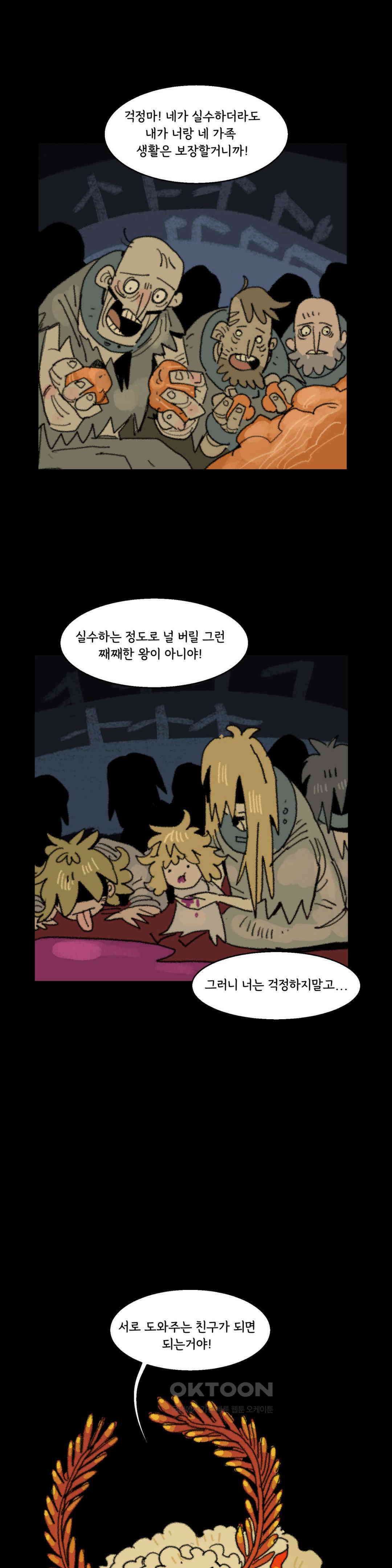 까마귀 기사 영웅과 욕심쟁이 41