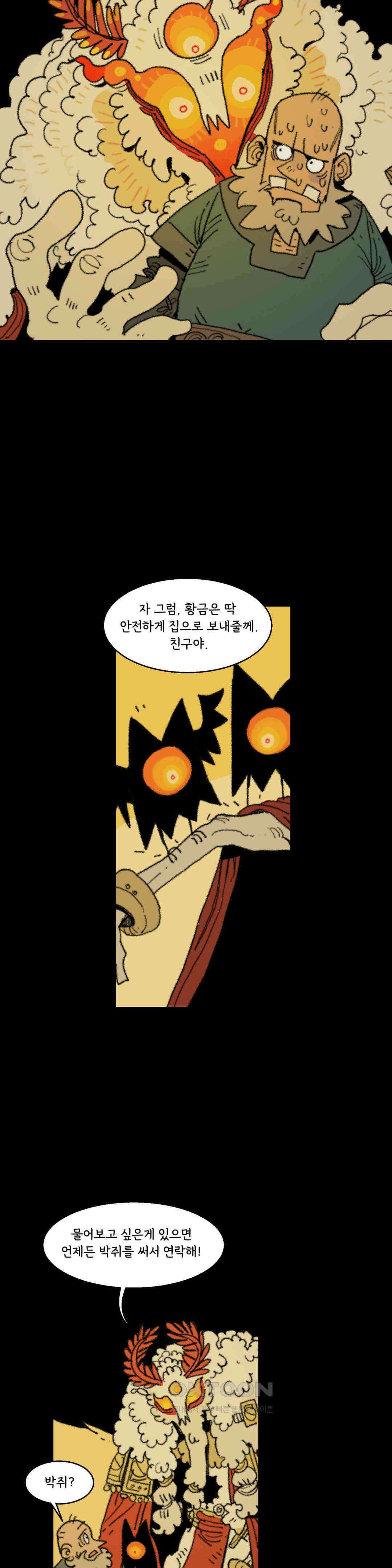 까마귀 기사 영웅과 욕심쟁이 42