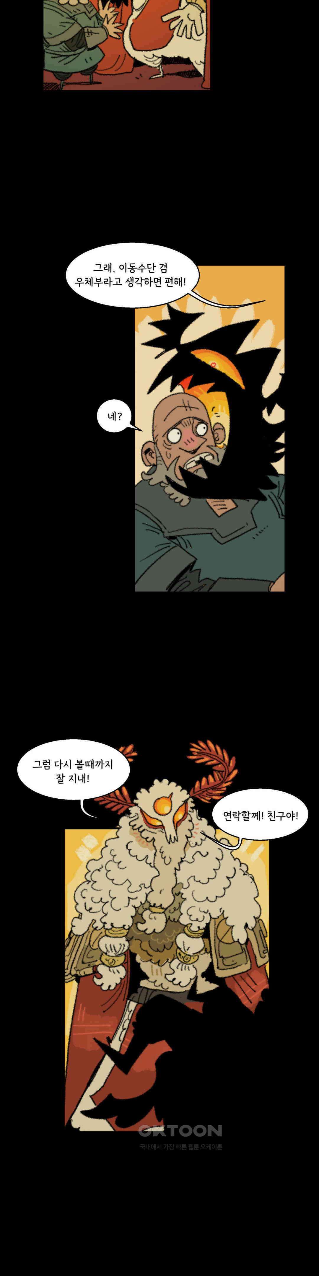 까마귀 기사 영웅과 욕심쟁이 43