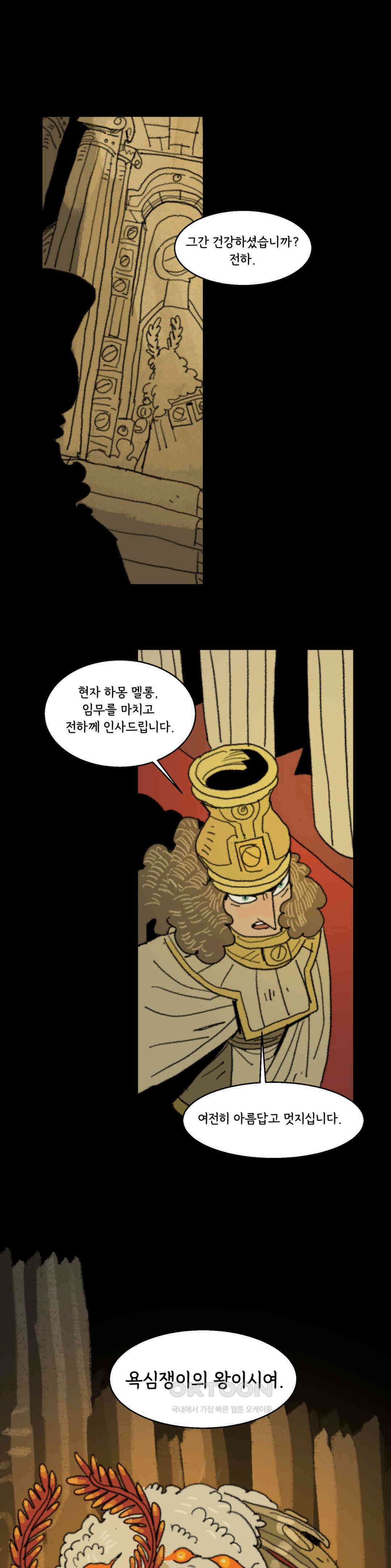 까마귀 기사 영웅과 욕심쟁이 45