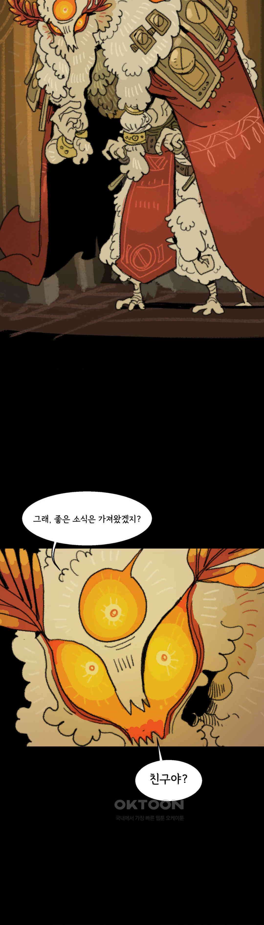까마귀 기사 영웅과 욕심쟁이 46