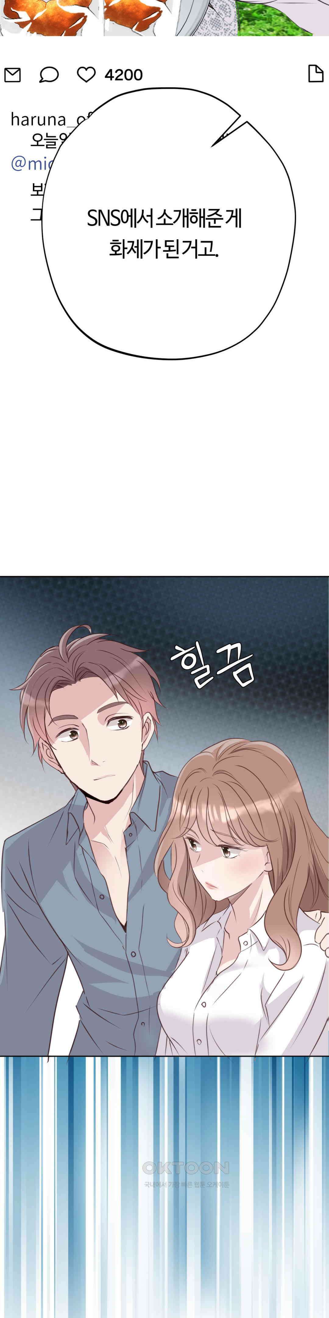 밀과 버터와 복수와 9화． 메타모포제 강유린 4