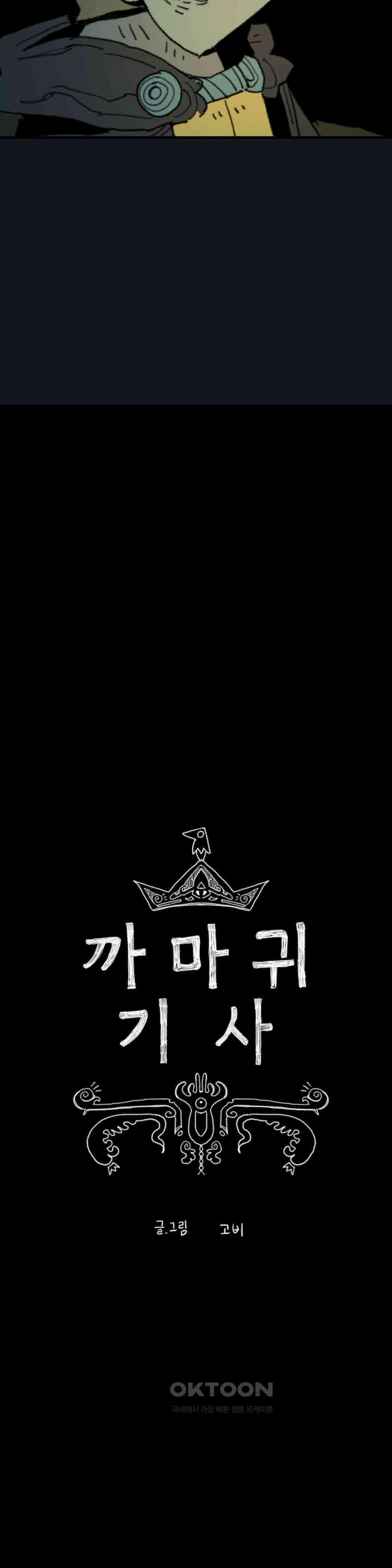 까마귀 기사 까마귀와 설명회 7