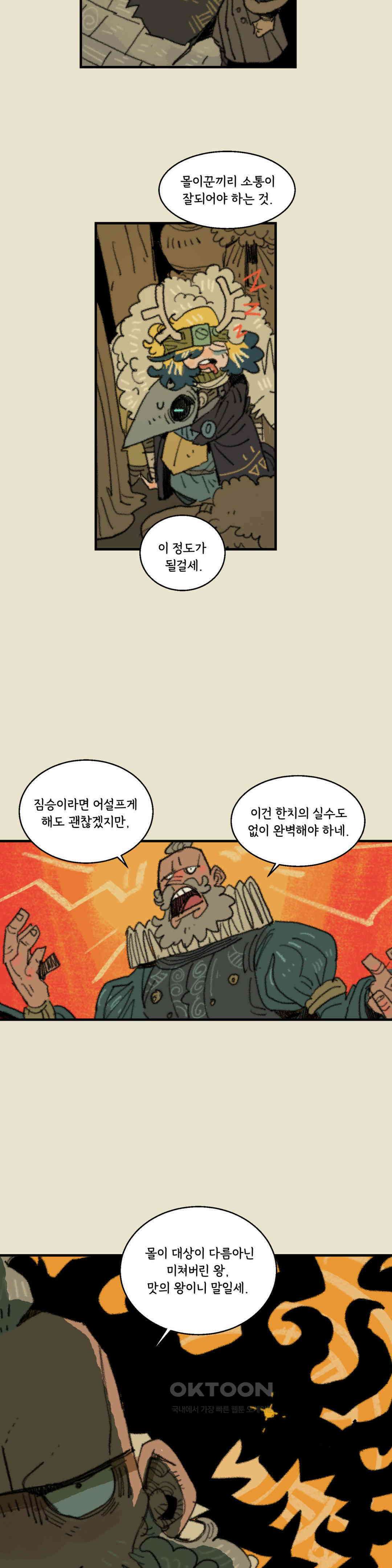 까마귀 기사 까마귀와 설명회 11