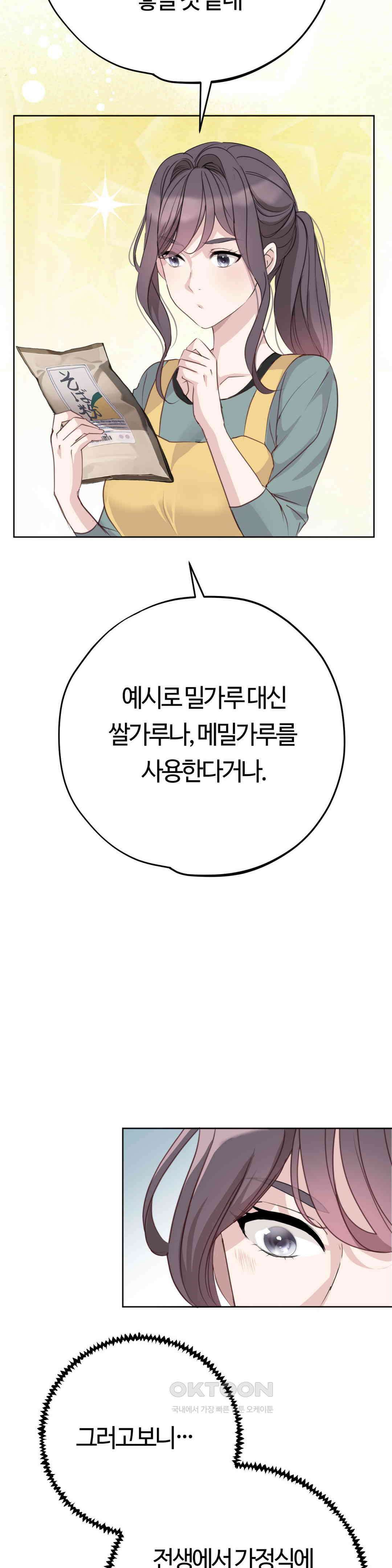 밀과 버터와 복수와 15화． 구실 7