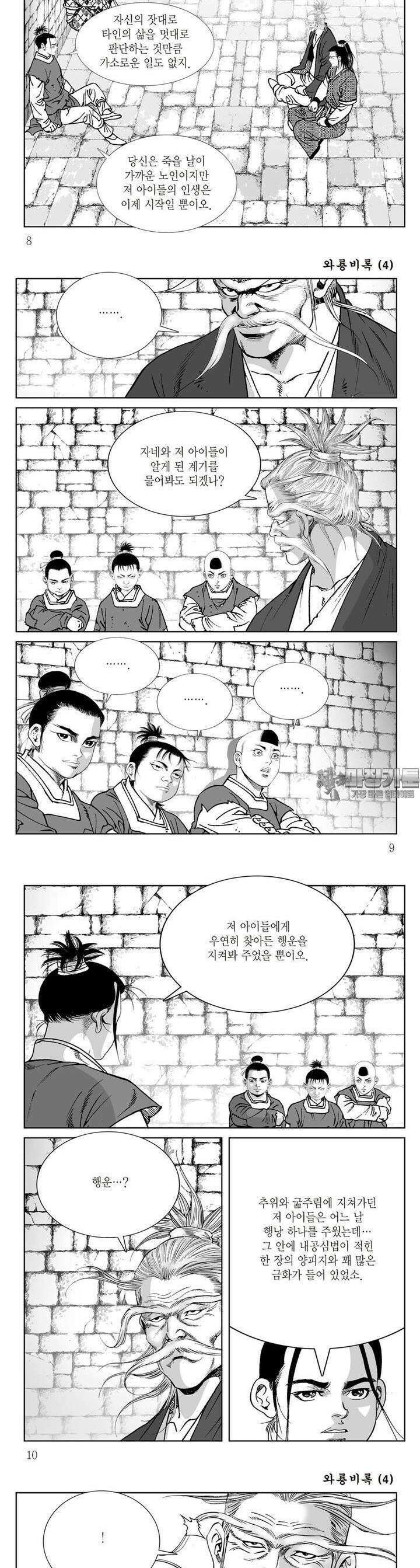 와룡비록 4권 2