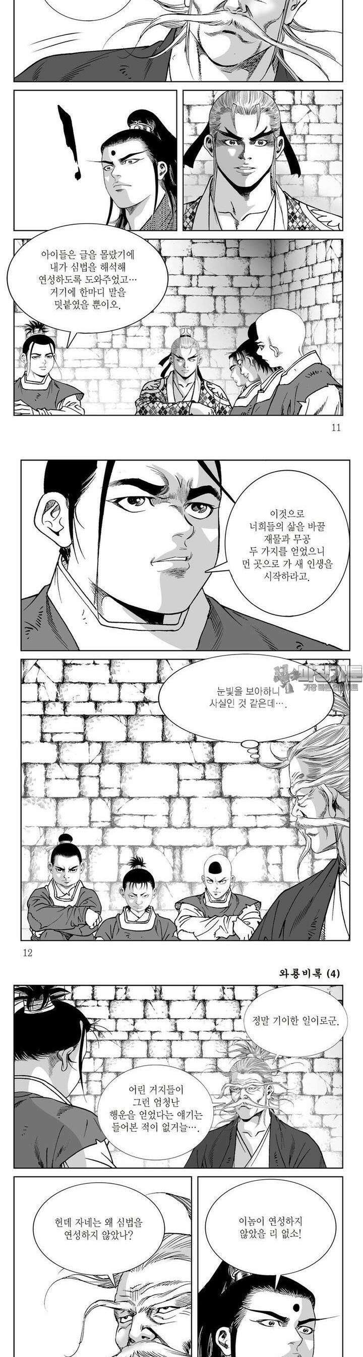 와룡비록 4권 3