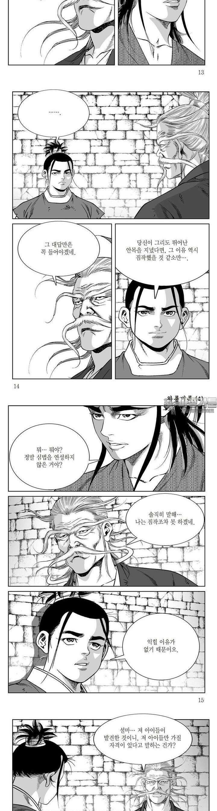 와룡비록 4권 4