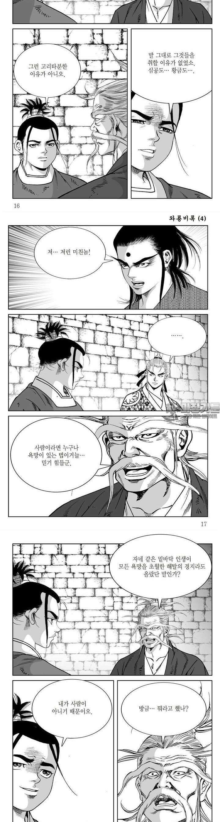 와룡비록 4권 5