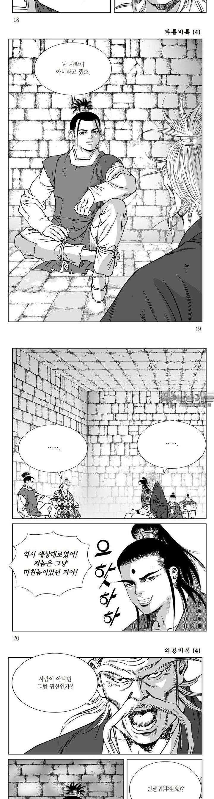 와룡비록 4권 6
