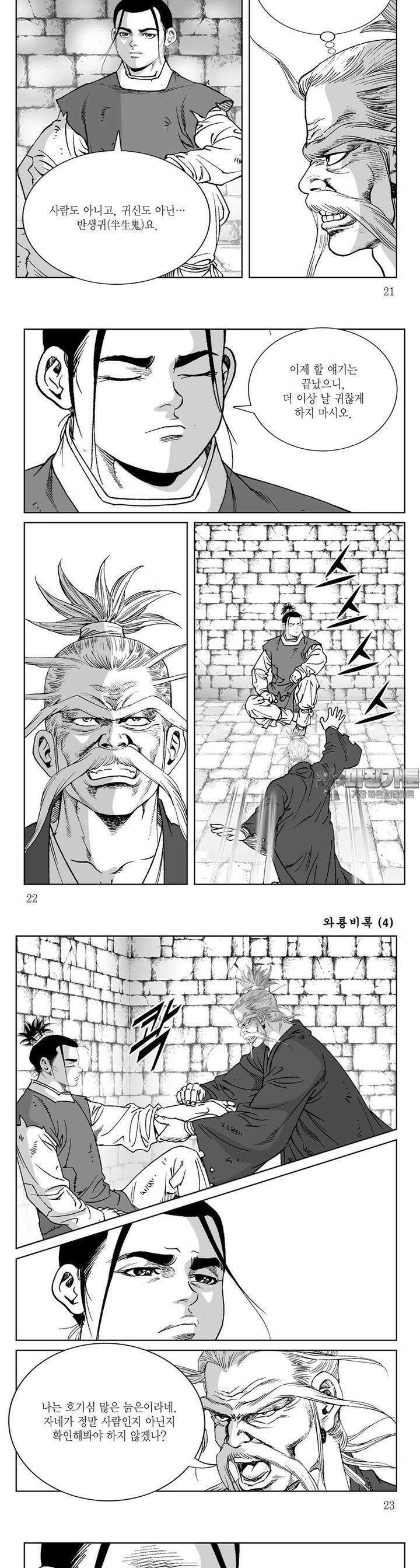 와룡비록 4권 7