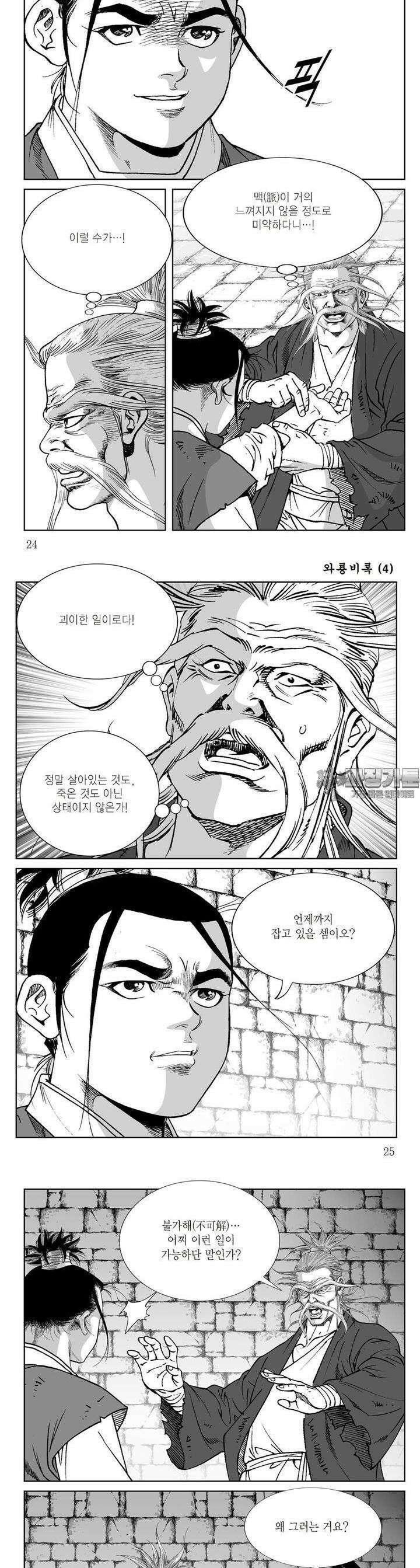 와룡비록 4권 8