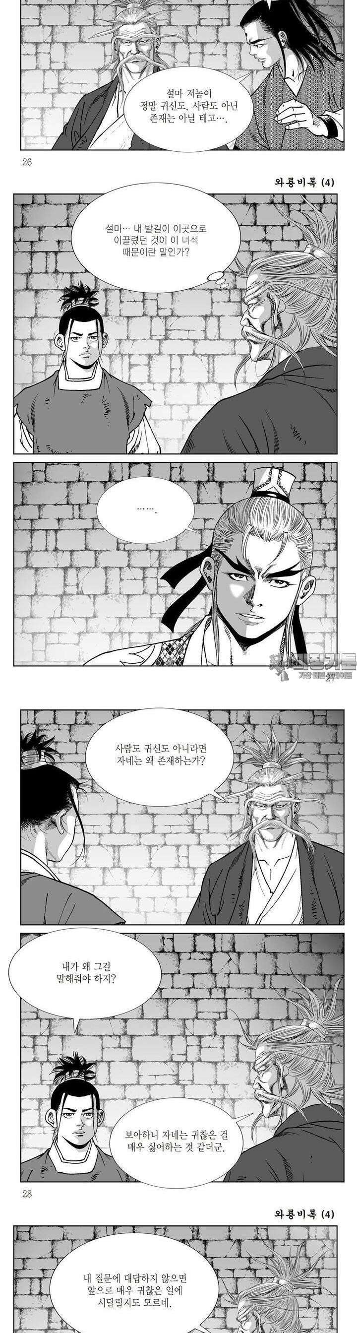와룡비록 4권 9