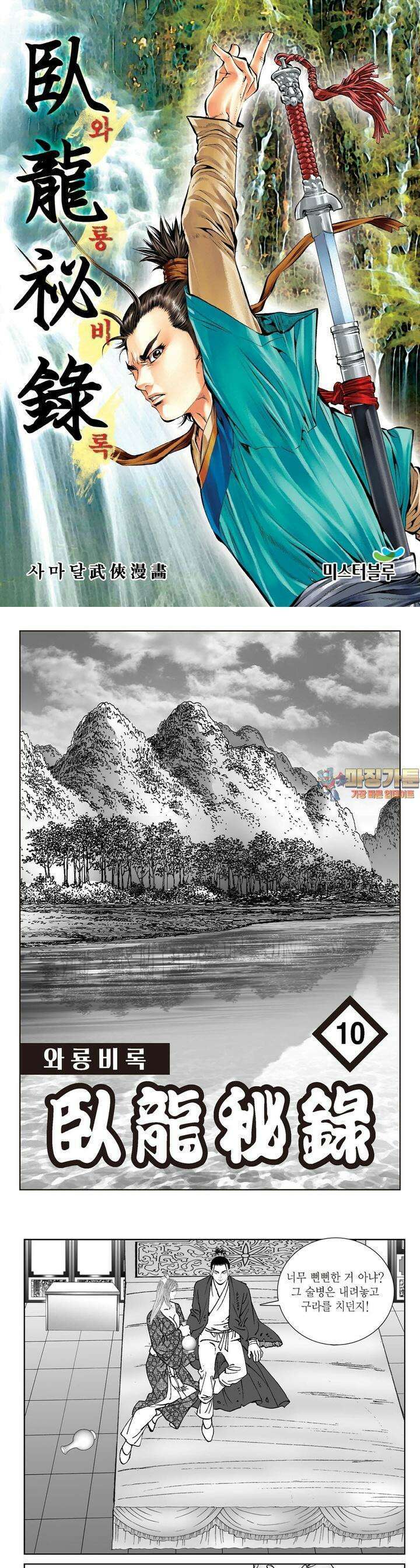 와룡비록 10권 1