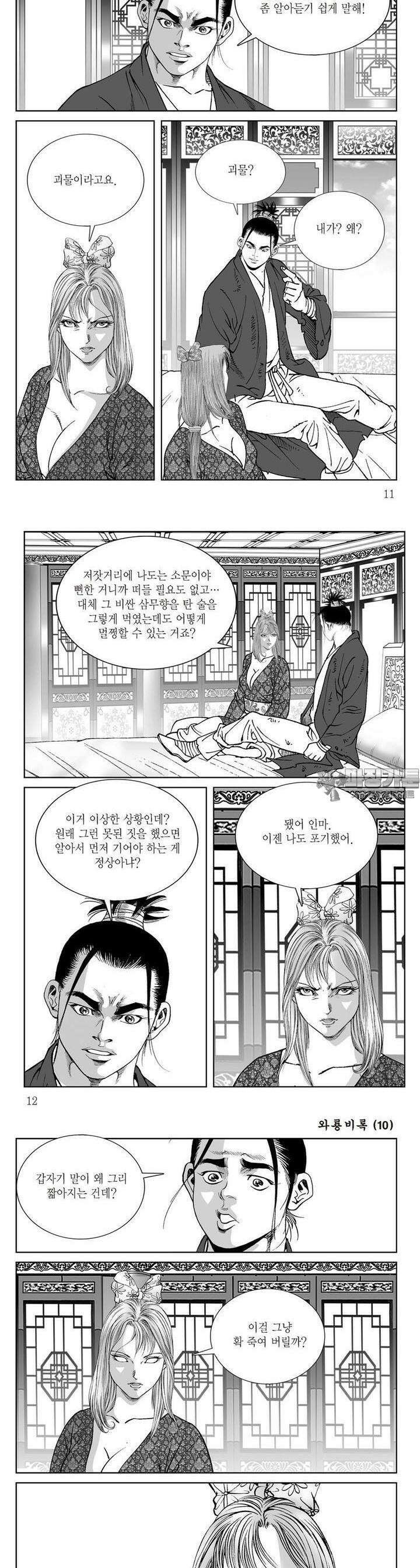 와룡비록 10권 3