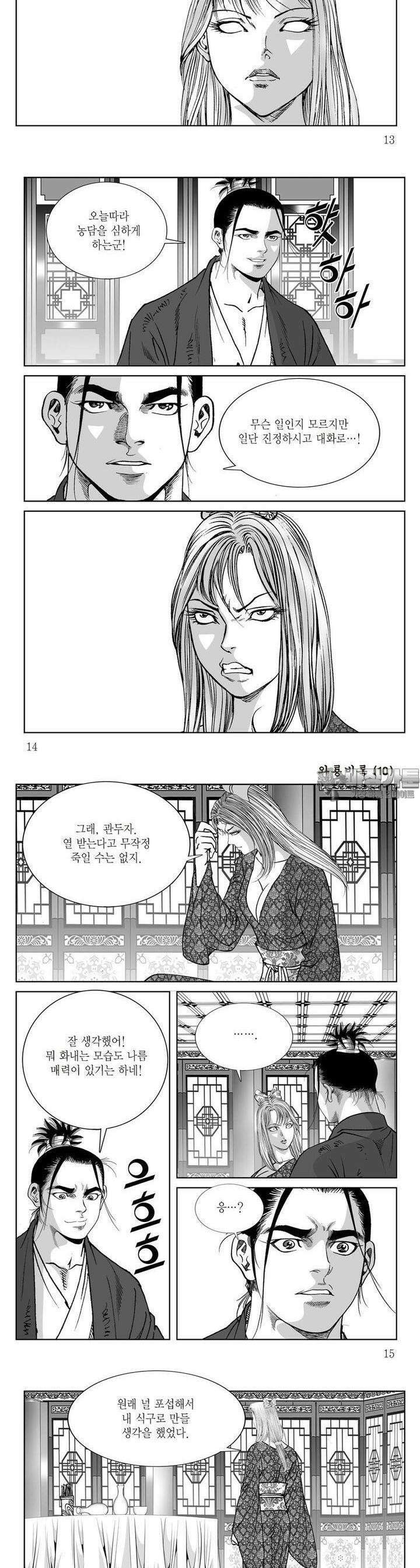 와룡비록 10권 4