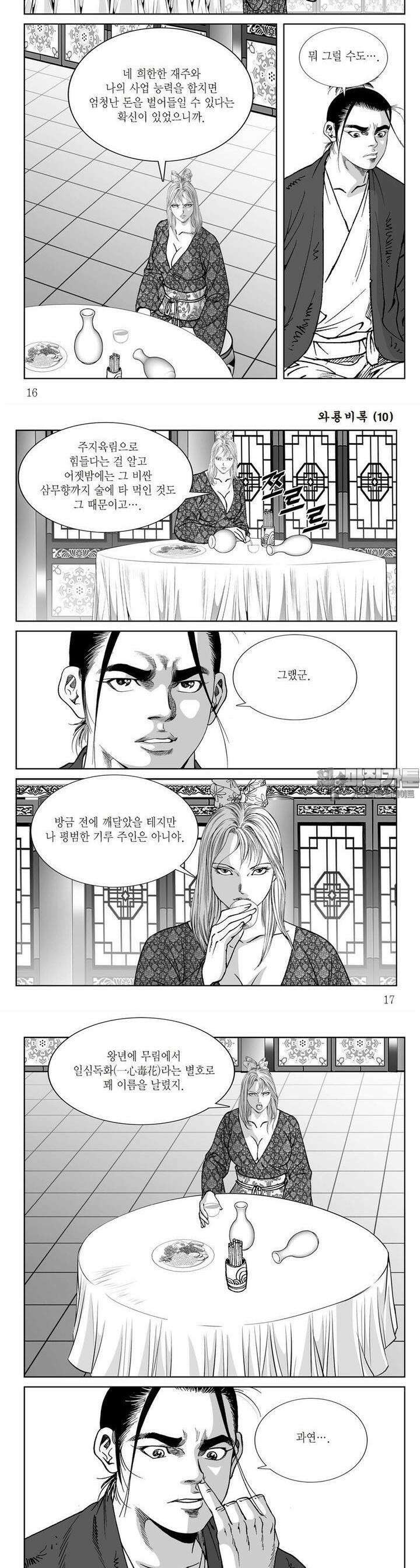 와룡비록 10권 5