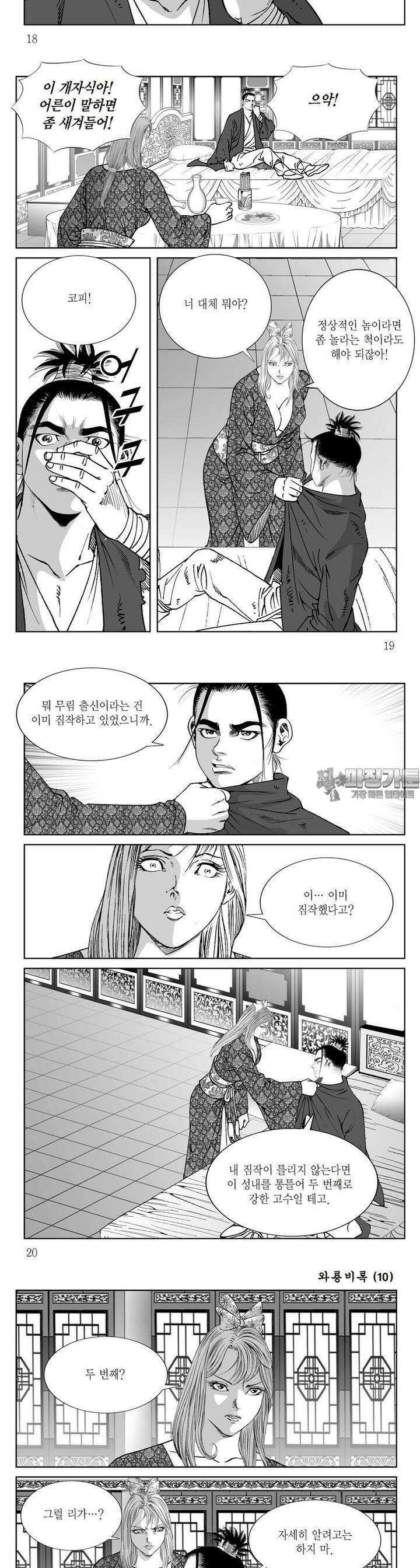 와룡비록 10권 6