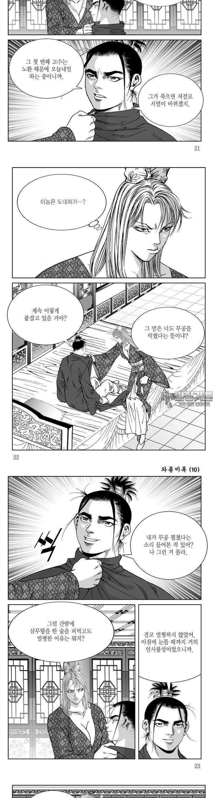 와룡비록 10권 7
