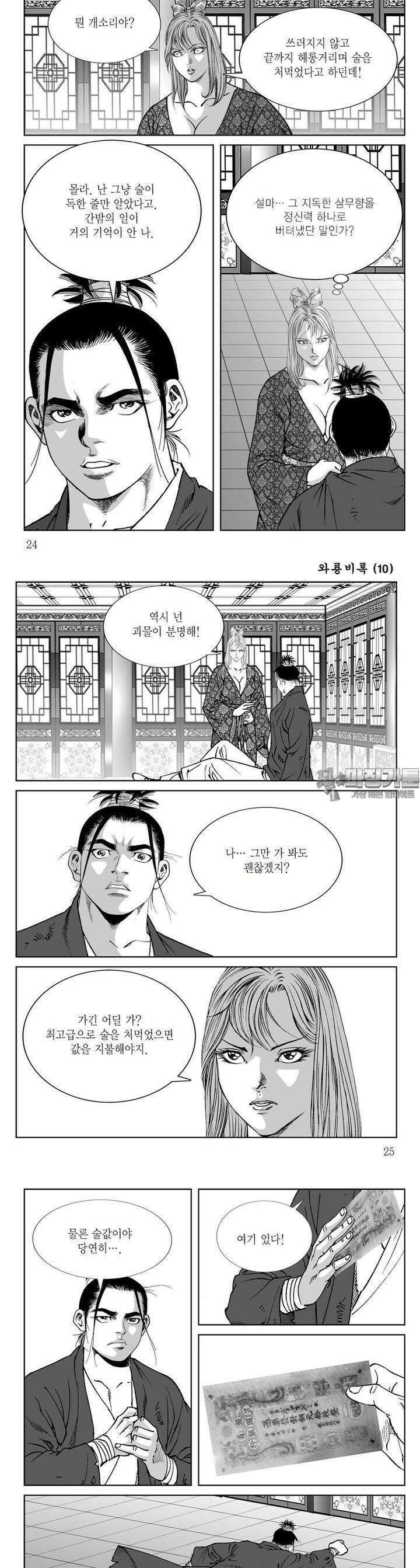 와룡비록 10권 8