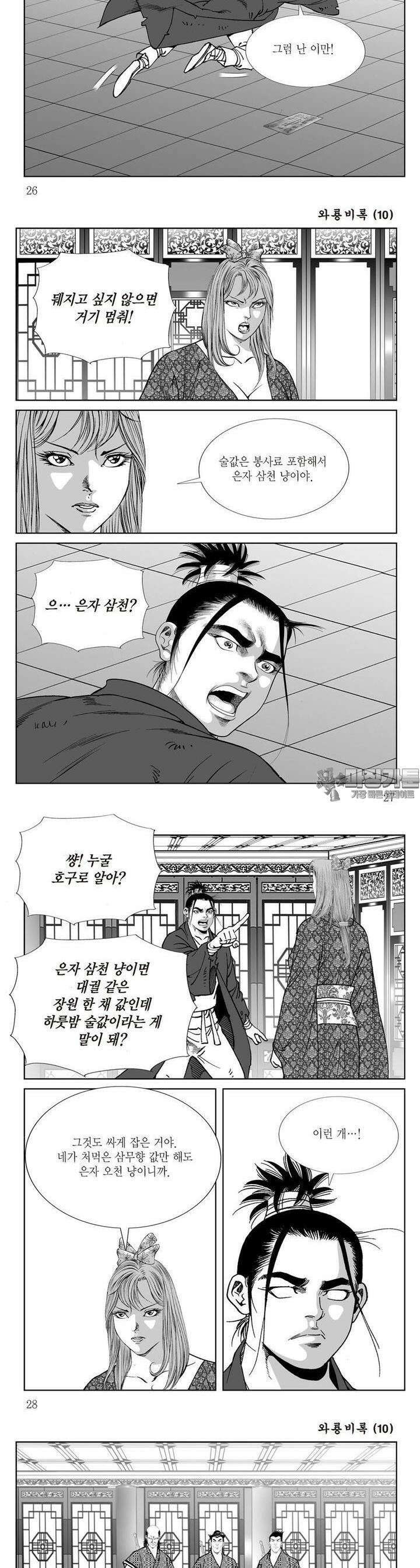 와룡비록 10권 9