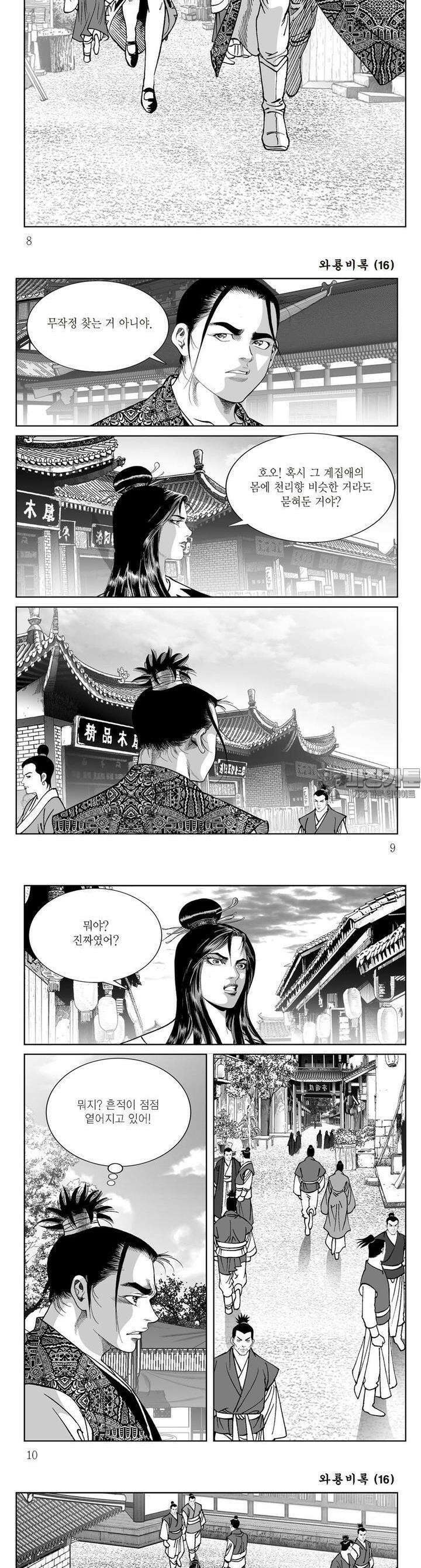 와룡비록 16권 2