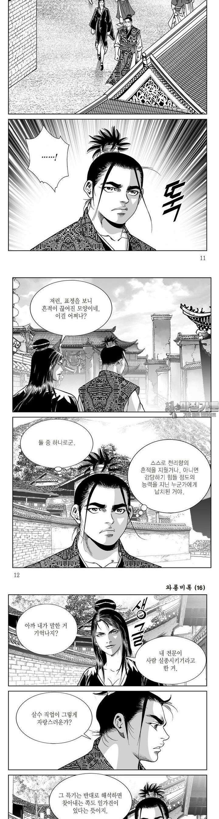 와룡비록 16권 3