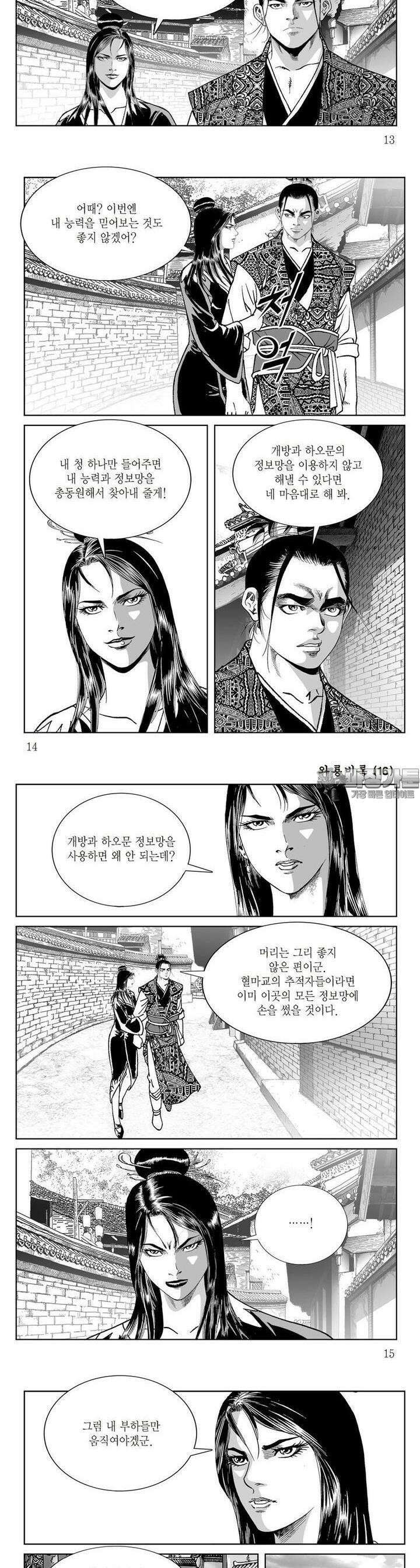 와룡비록 16권 4