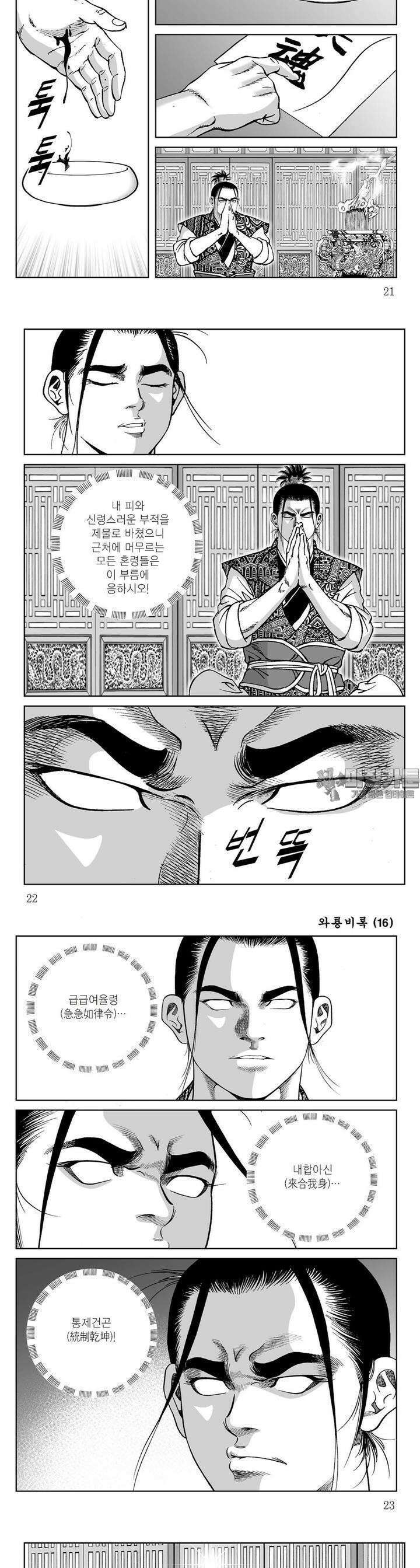 와룡비록 16권 7