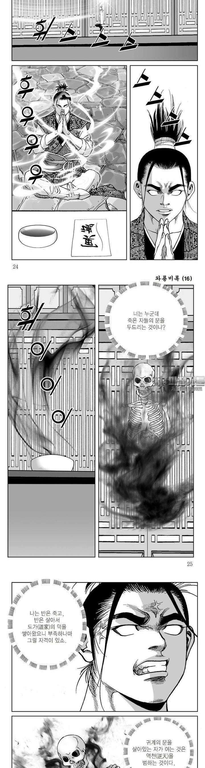 와룡비록 16권 8