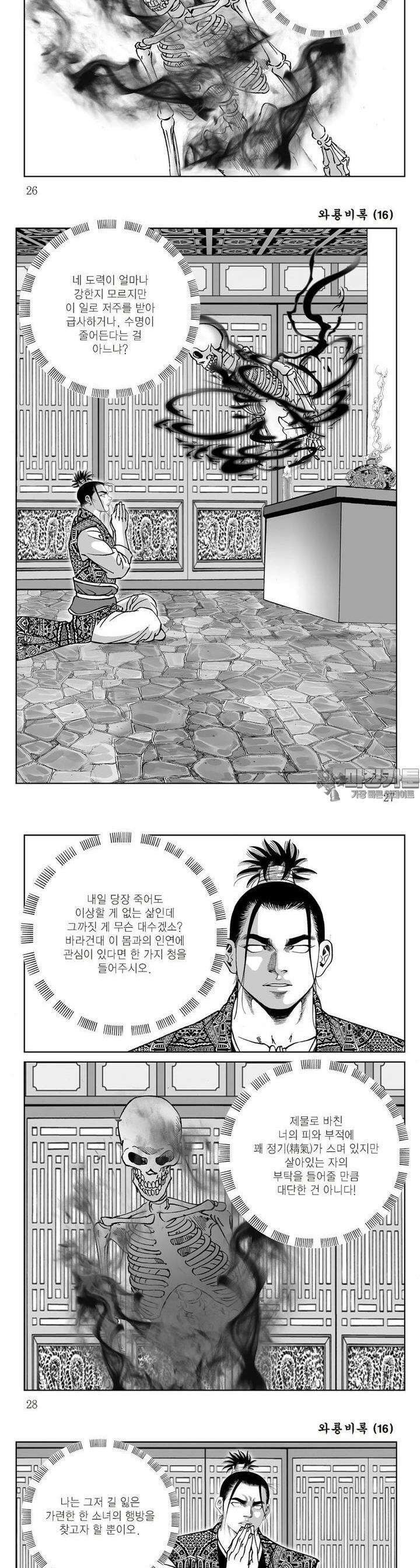 와룡비록 16권 9