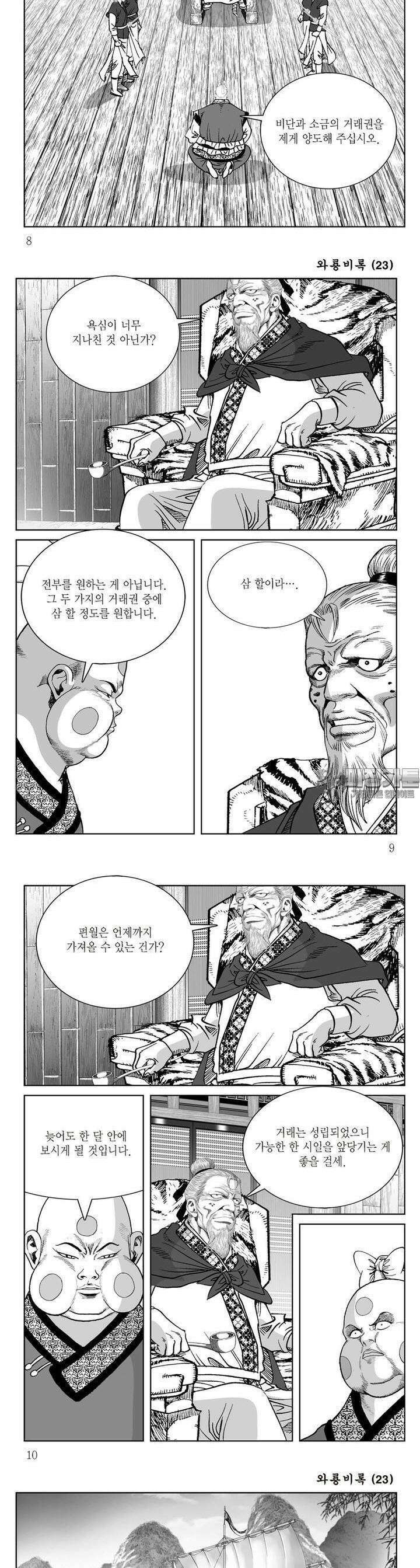 와룡비록 23권 2