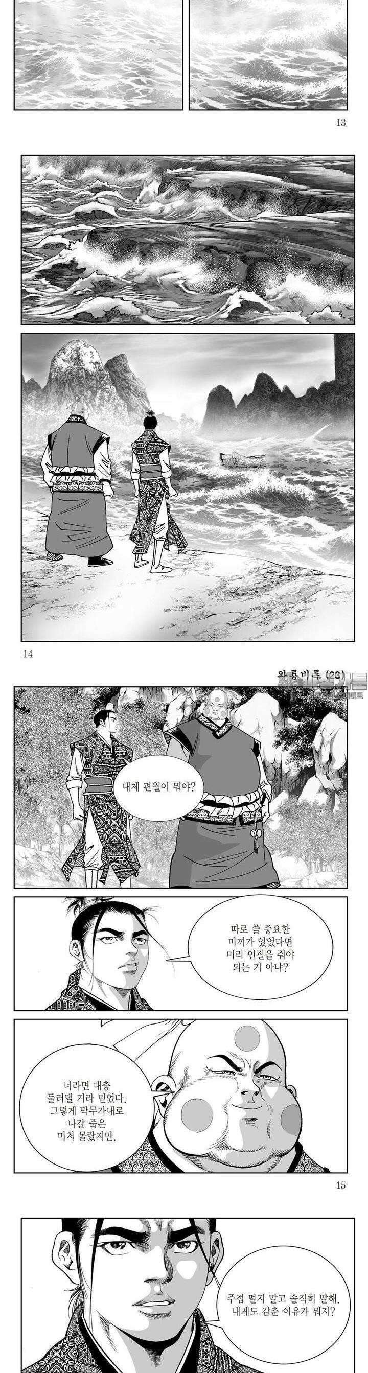 와룡비록 23권 4